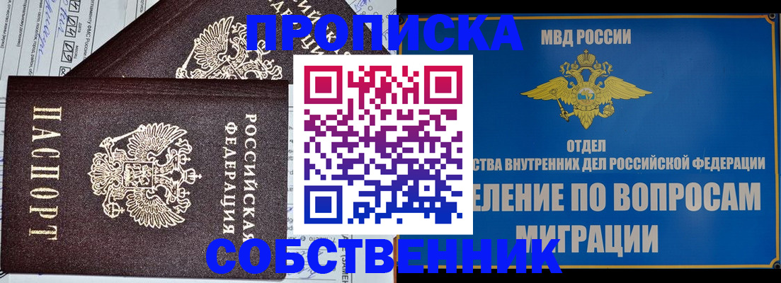 прописка в Боровске