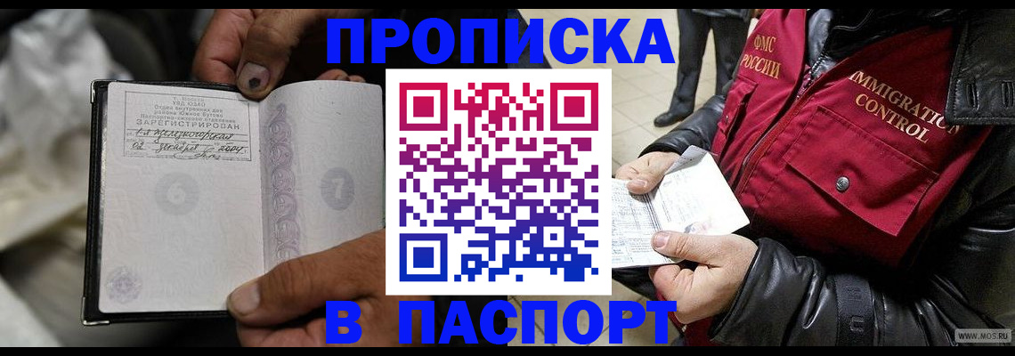 временная регистрация в Боровске