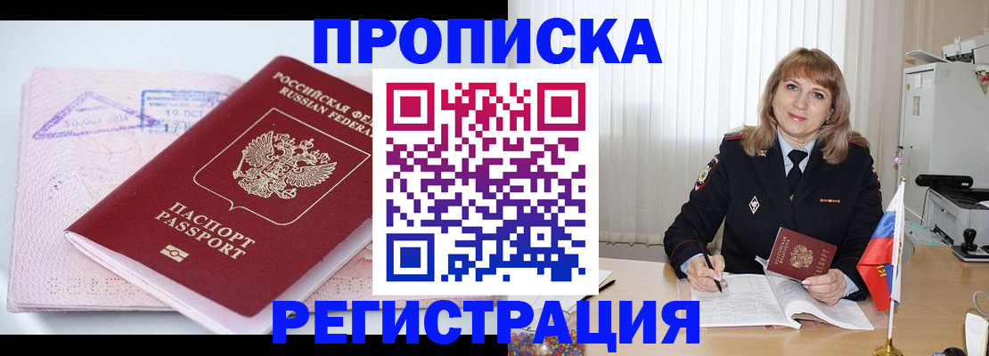 временная регистрация для школы в Боровске