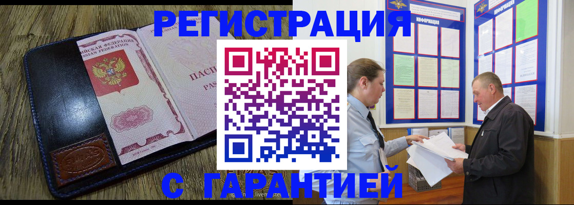 временная прописка в Боровске